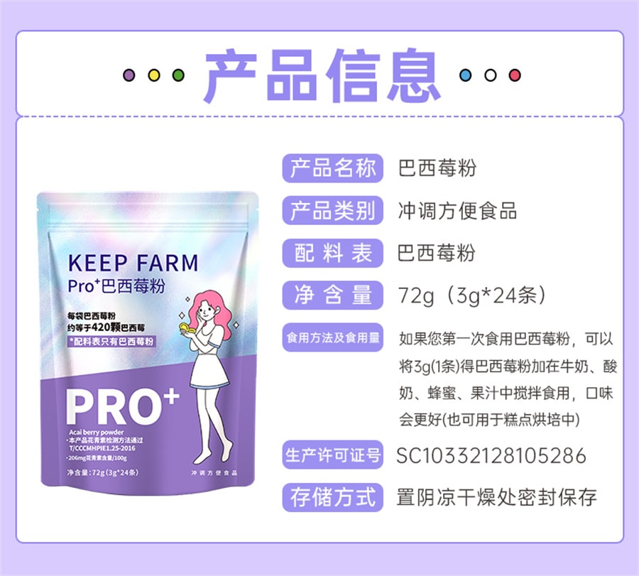 【中国直邮】自律农场  纯巴西莓粉花青素果蔬纤维独立包装女生便携  72g/袋