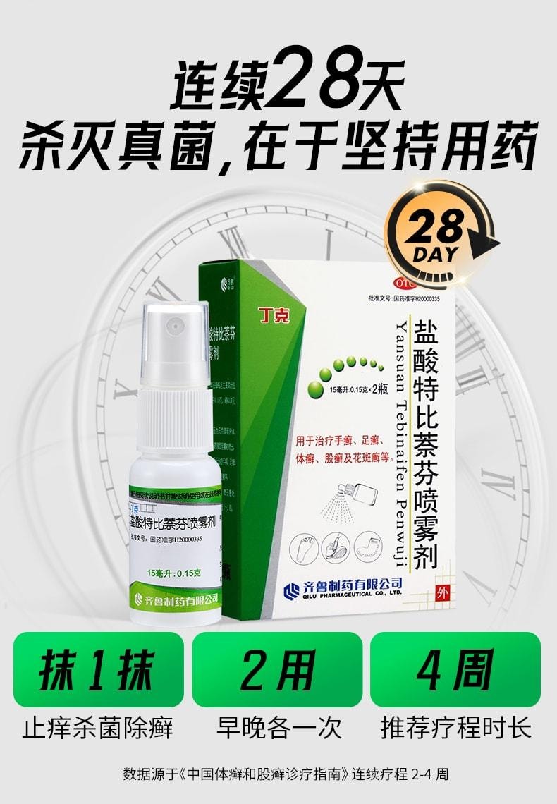 【中国直邮】 丁克 盐酸特比萘芬喷雾 去脚气专用 止痒脱皮杀菌 15ml*2瓶 x 1盒(脚气克星)