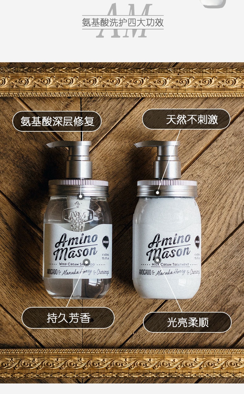 AMINO MASON 氨基酸植物保湿护发素 450ml