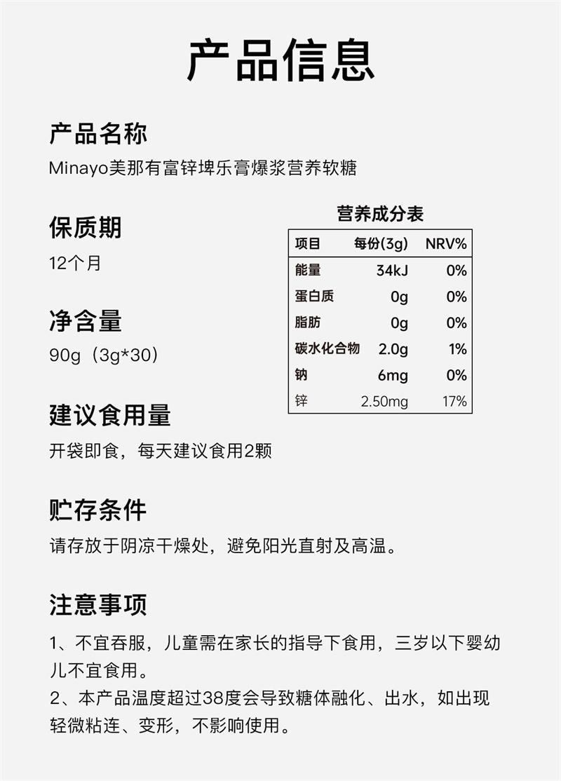 【中國直郵】美那有 富鋅埤樂膏爆漿營養軟糖30顆/盒 雞內金酵母鋅山楂味