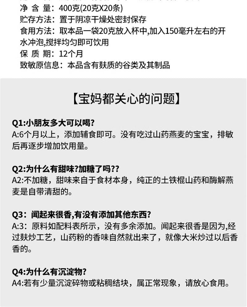 【中国直邮】 福东海 山药燕麦粉 铁棍山药燕麦粉早餐懒人速食儿童燕麦粥米糊 400g