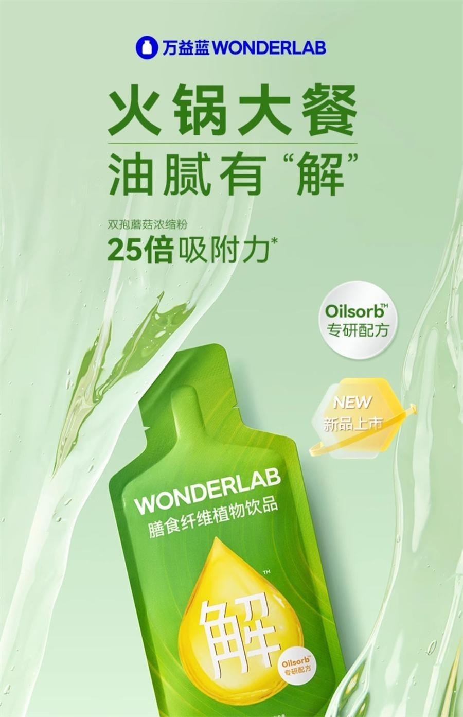 【中国直邮】 WONDERLAB 万益蓝白芸豆膳食纤维饮火锅大餐救星 30ml*5