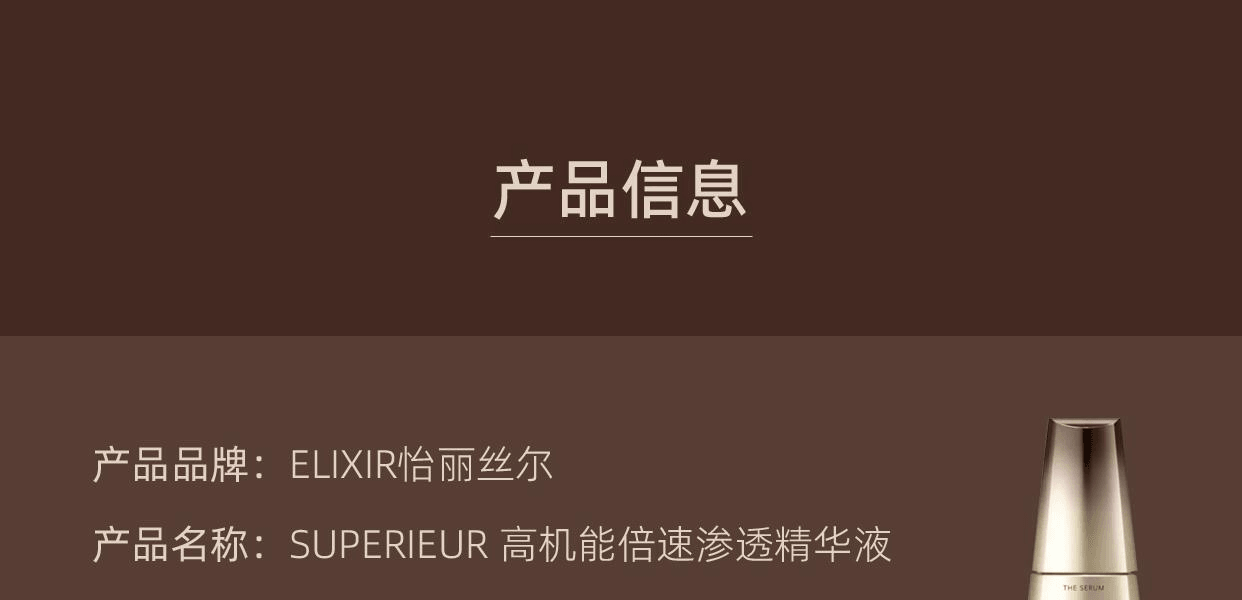 ELIXIR 怡麗絲爾 高機能倍速滲透精華液 50ml