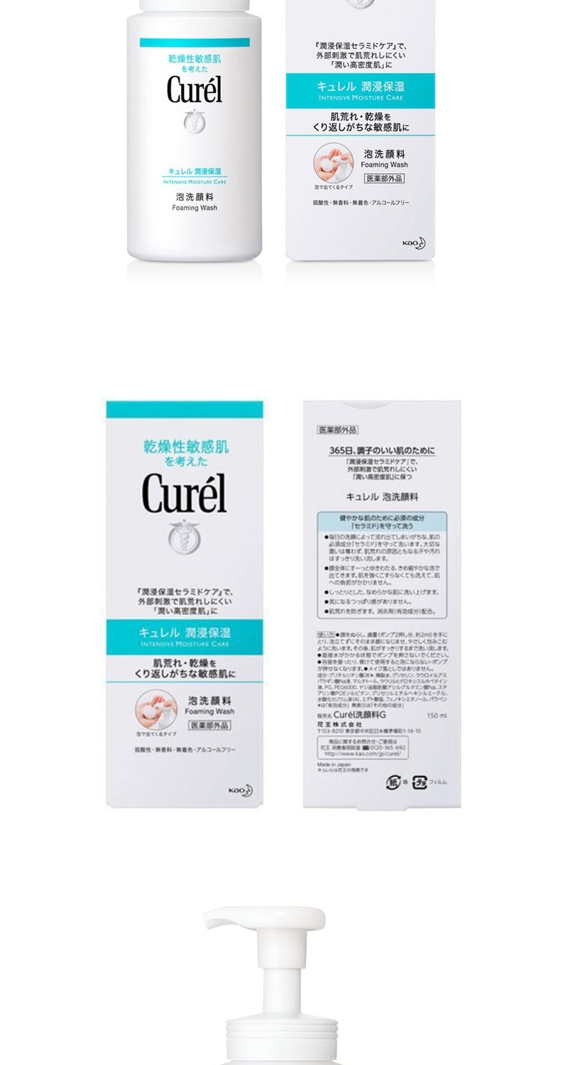 日本Curel 珂潤 花王保濕潔顏泡沫 敏感肌 泡沫洗面乳 潔面乳 150ml