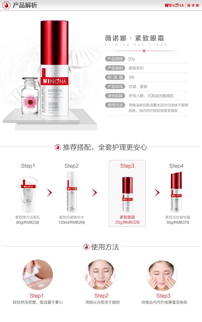 [中國直郵]薇諾娜(WINONA) 緊緻眼霜 精選植粹 淡化黑眼圈眼袋細紋 國貨之光 中國藥妝敏感肌肉護理品類TOP1 專為東方人制定的完美護膚方案 20g 1支裝