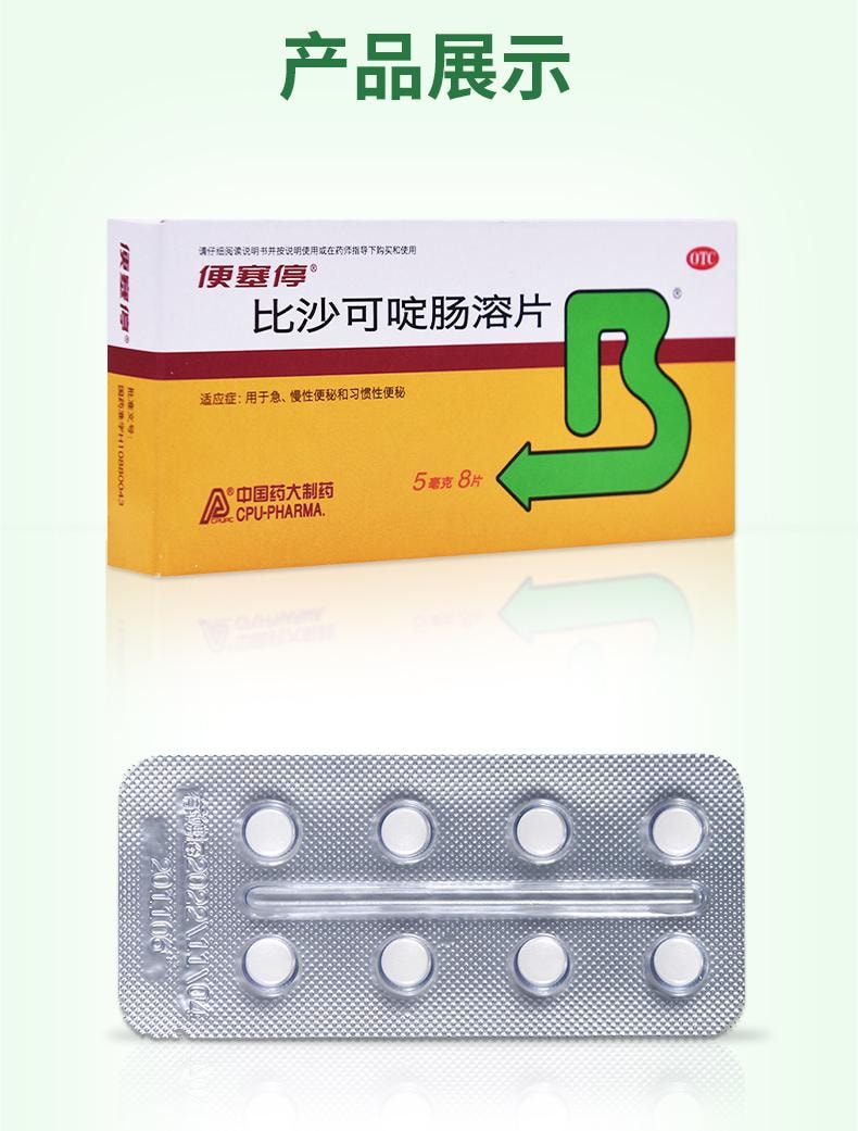 【中国直邮】 便塞停 治便秘润肠通便排宿便老人通便灵排泄药正品 8片/盒