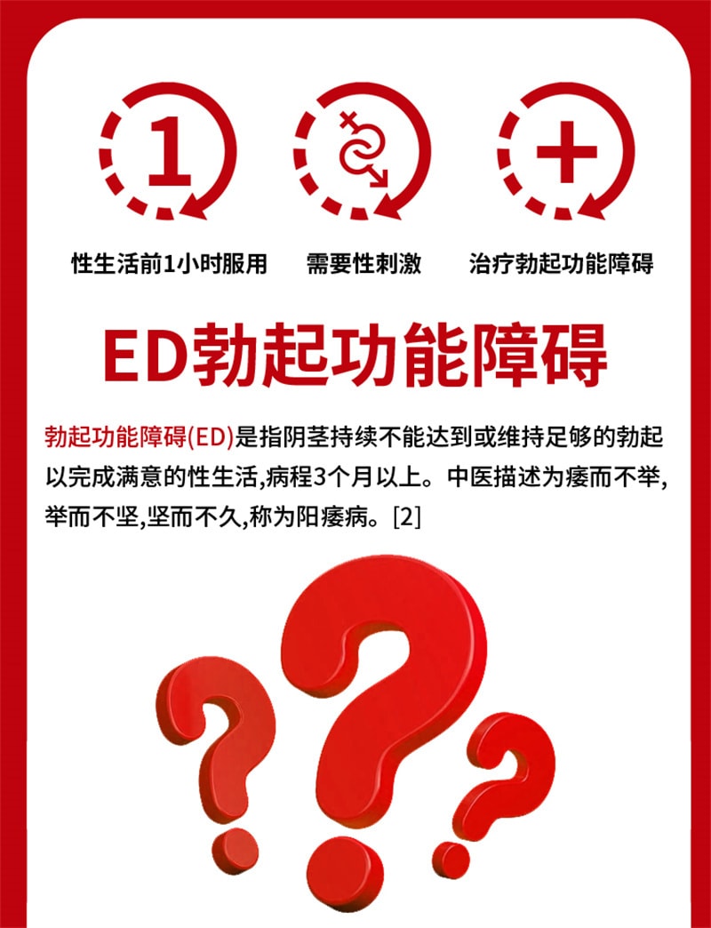 【中國直郵】仁和 枸櫞酸西地那非片100mg*5片/盒 增硬助勃提升房事能力