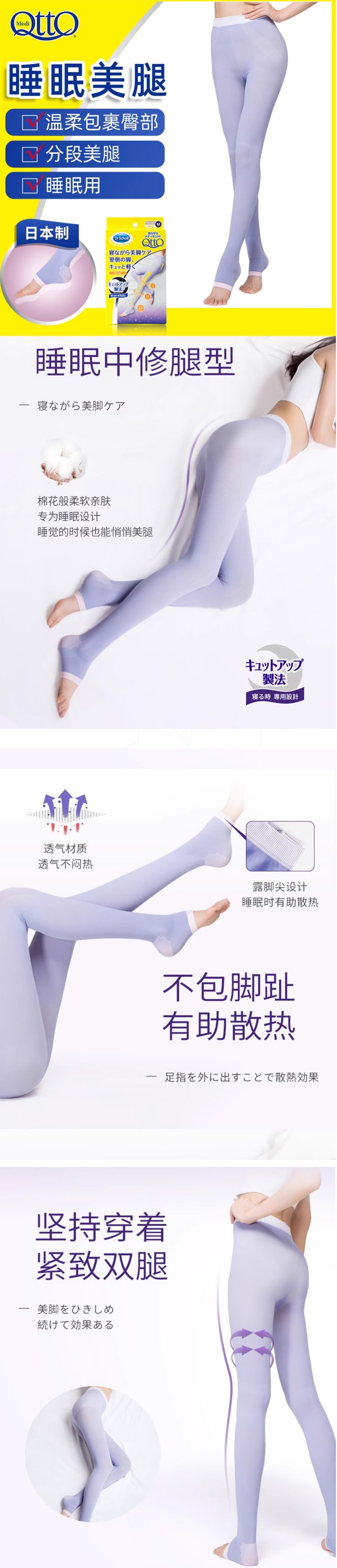 【日本直效郵件】DR.SCHOLL 爽健 QTTO 睡眠專用機能美腿襪提臀褲襪型 L碼
