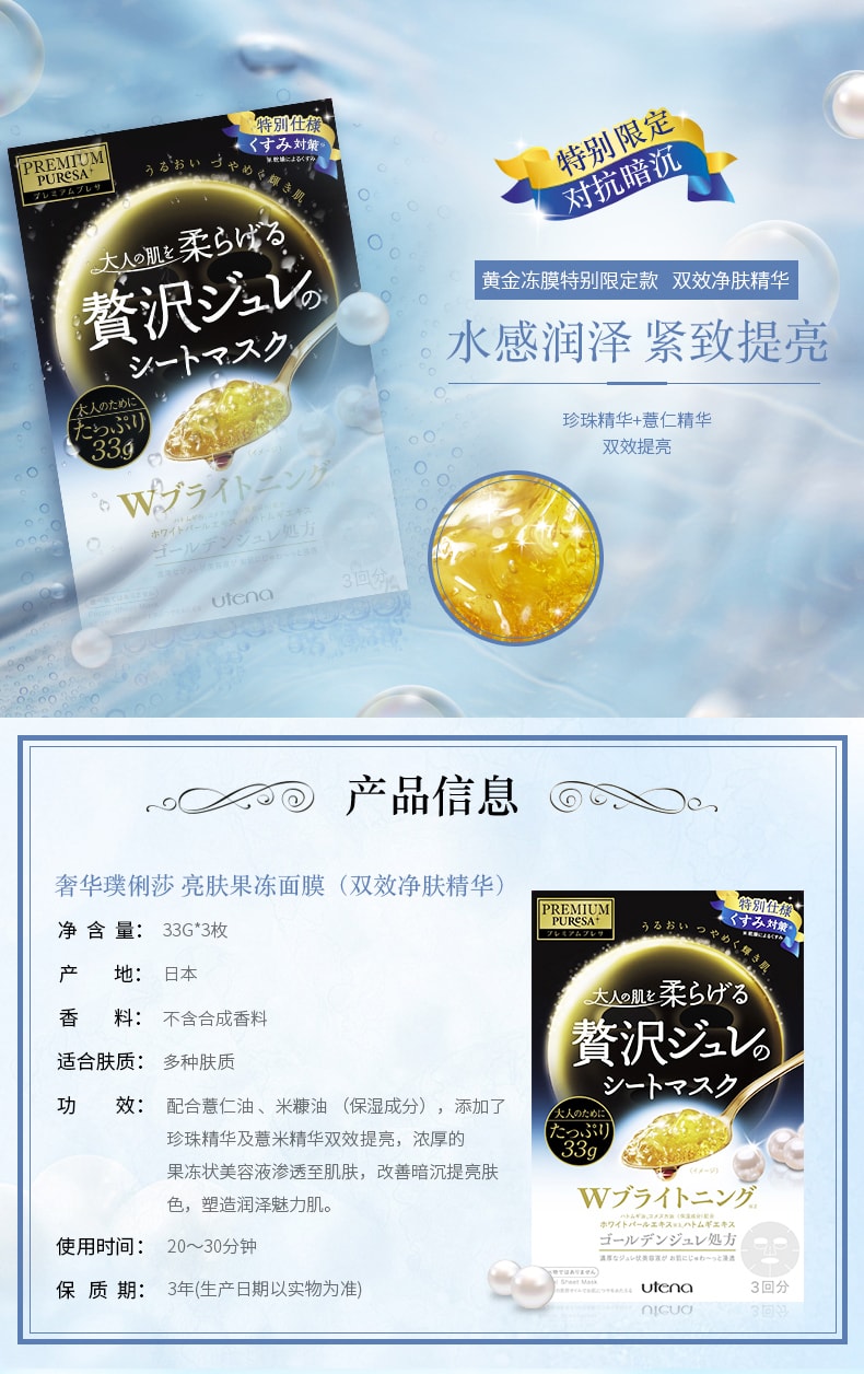 日本UTENA佑天蘭 黃金果凍補水提亮限定版 3片入
