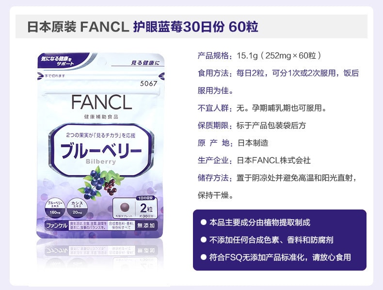 【日本直邮】FANCL 芳珂 蓝莓护眼丸 60粒30日量 精华片