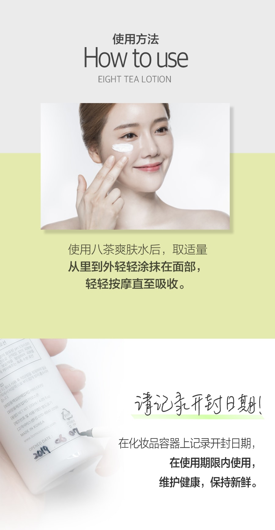 韩国 BOM 8茶乳液 保湿滋润 清爽 强效补水 无酒精无香精120ml