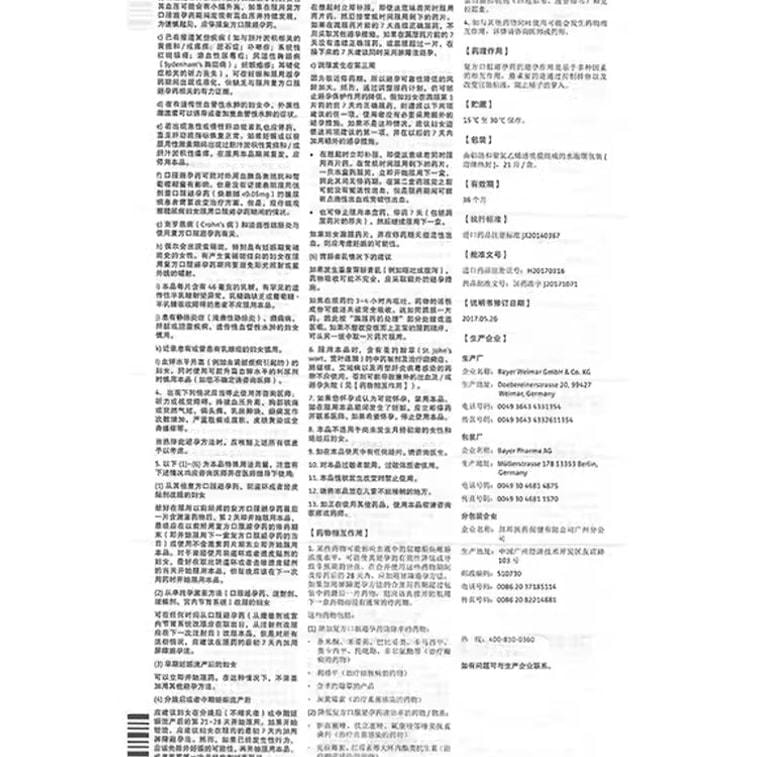 【中國直郵】 優思明 避孕藥 屈螺酮炔雌醇片 短效優思悅女長期長效避育房事前 21片/盒