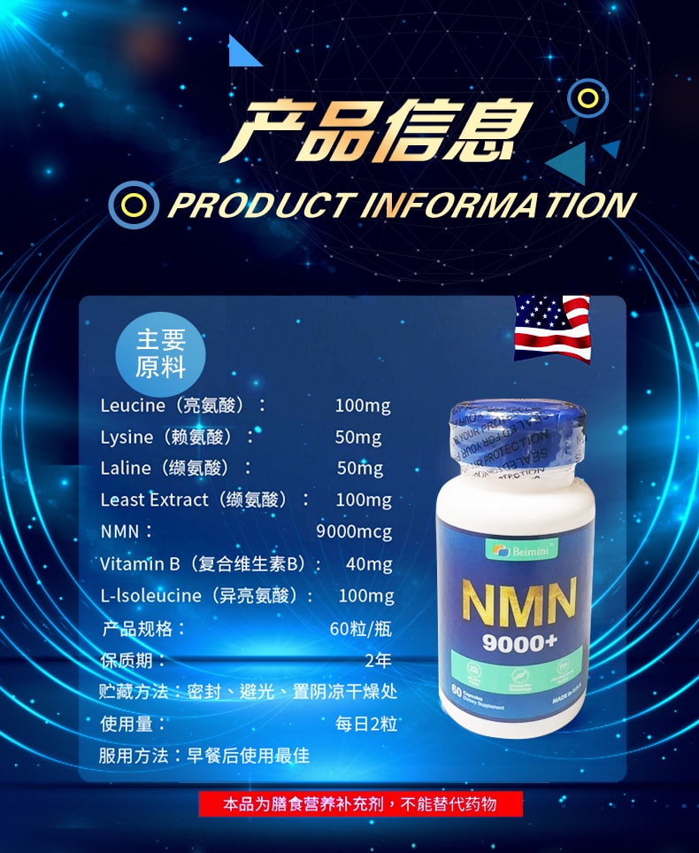 美国 NMN 9000+ 抗衰老 逆龄 免疫球蛋白 高纯度 60capsules/1bottle