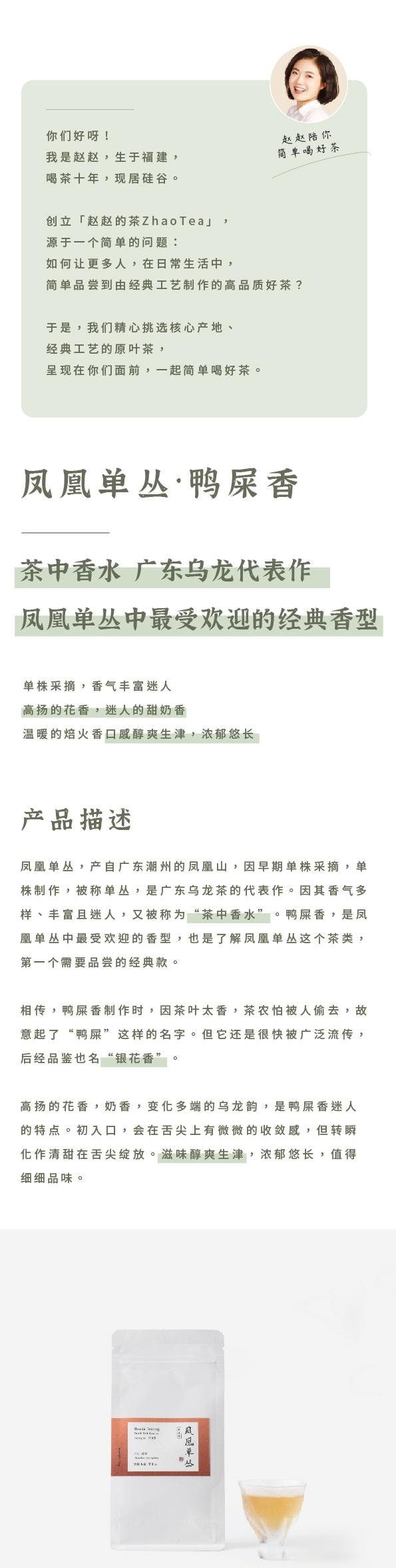 Fenghuang Dancong·Duck Shit Aroma (Silver Flower Fragrance) - Highly Aromatic Mellow Refreshing Oolong Tea 20g