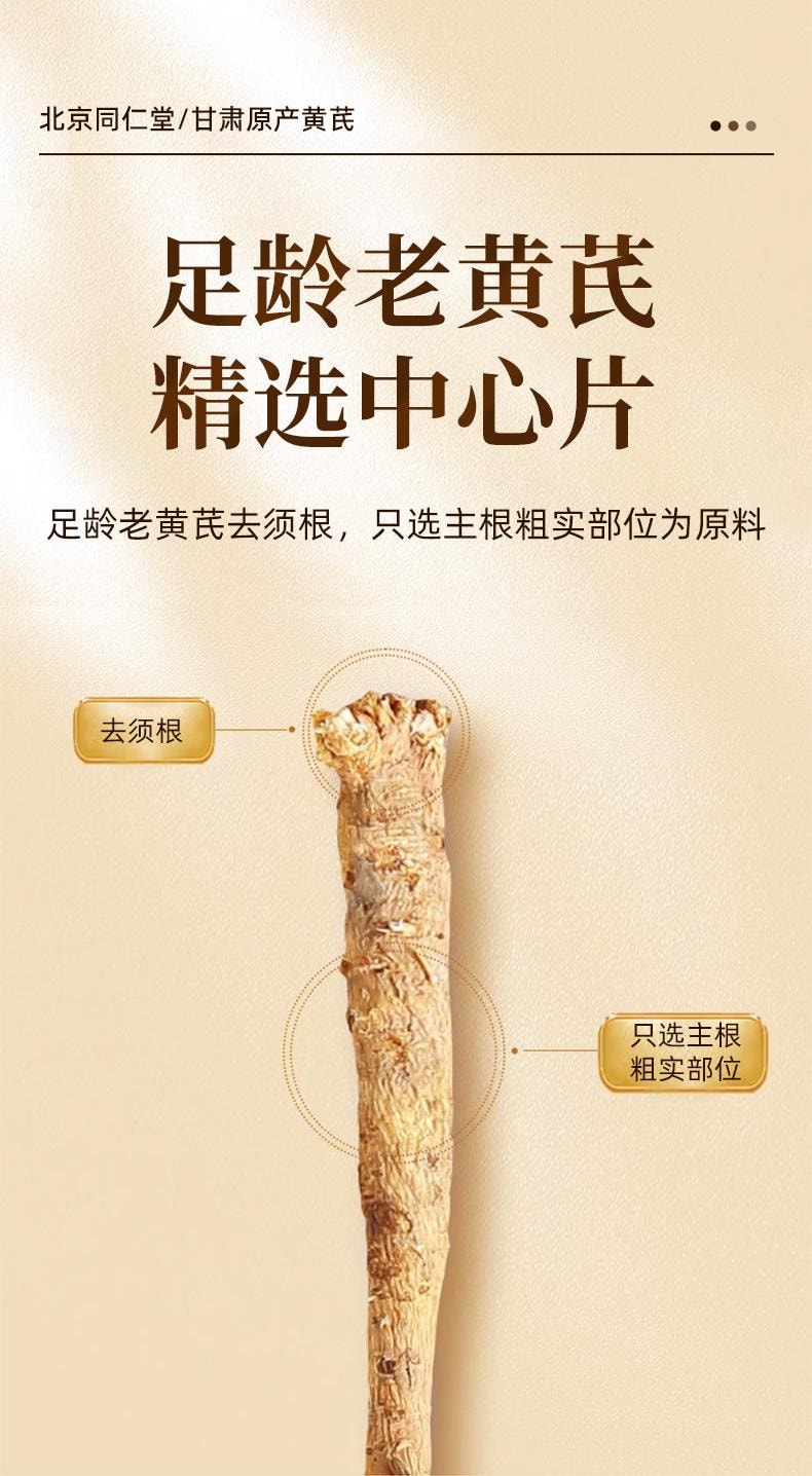  北京同仁堂 【單克便宜】 黃耆200g 超大包裝 精選甘肅岷縣黃耆大根切片 手工挑選豆香味十足 補氣養血 益氣固表 增強免疫力 黃耆片 北芪可搭配當歸黃耆養黨芪氣