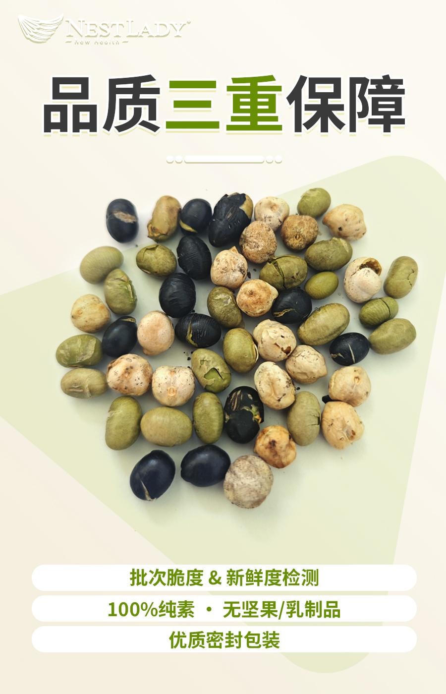 美國 NestLady雍容燕窩 酥脆豆 即食三色豆 炒黑豆青豆鷹嘴豆 225g