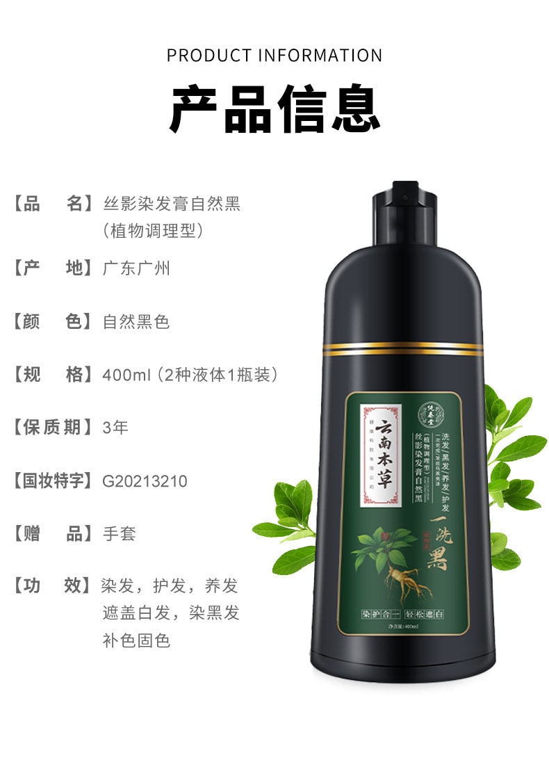 【中國直郵】雲南本草 泡泡染髮劑 家用植物染髮膏 自然黑-綠金版 400ml/瓶