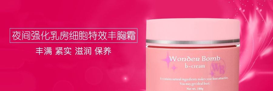 日本sibrea wonder bomb 夜间强化乳房细胞特效丰胸霜 100g