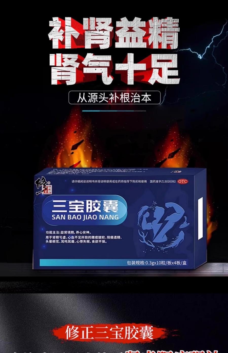 【男人补肾壮阳】修正三宝胶囊40粒/盒【人参鹿茸肉苁蓉21种五年以上道地中药材】人参鹿茸补肾丸补肾壮阳补肾固精肾虚壮阳肾亏【推荐5盒一疗程】