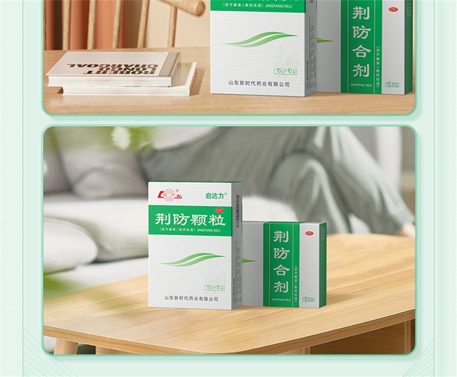 【中國直郵】 魯南 荊防顆粒 感冒藥 風寒感冒 清瘟清熱解毒 感冒發燒 咳 流清涕 白痰15g*10袋/盒