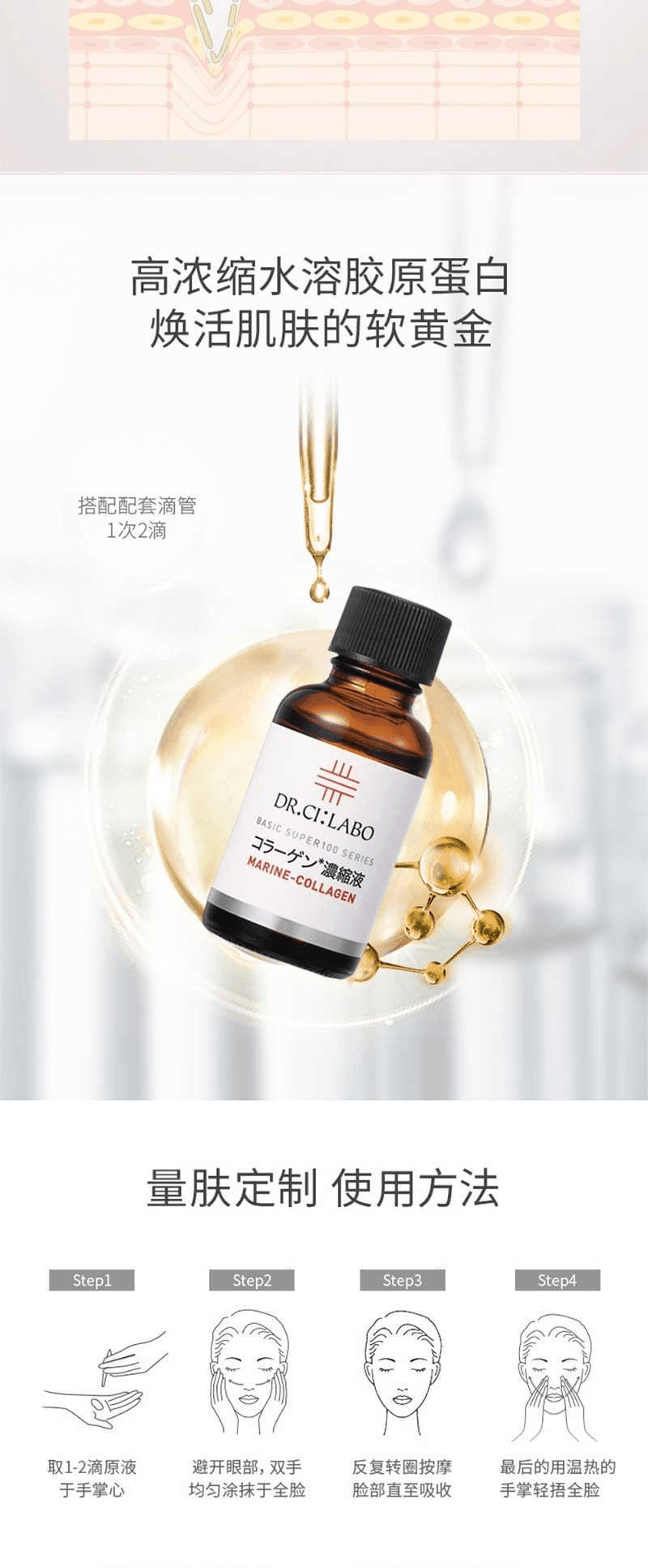 【日本直效郵件】Dr.Ci:Labo城野醫生 水凝膠原蛋白濃縮液原液30ml