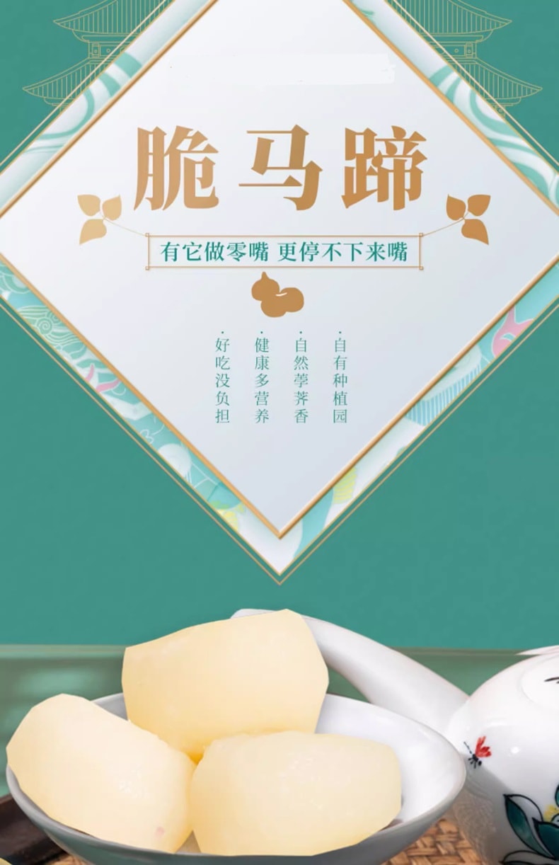 中国  北京特产 红螺食品 百年老字号 即食冰糖蜂蜜脆马蹄 清脆爽口 应季养生零食