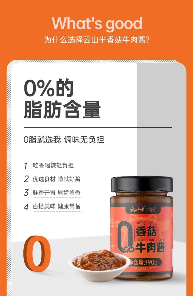 【中国直邮】 云山半 香菇牛肉酱 轻食低脂 拌面拌饭酱 下饭酱料 夹馍卷饼酱 190g*2