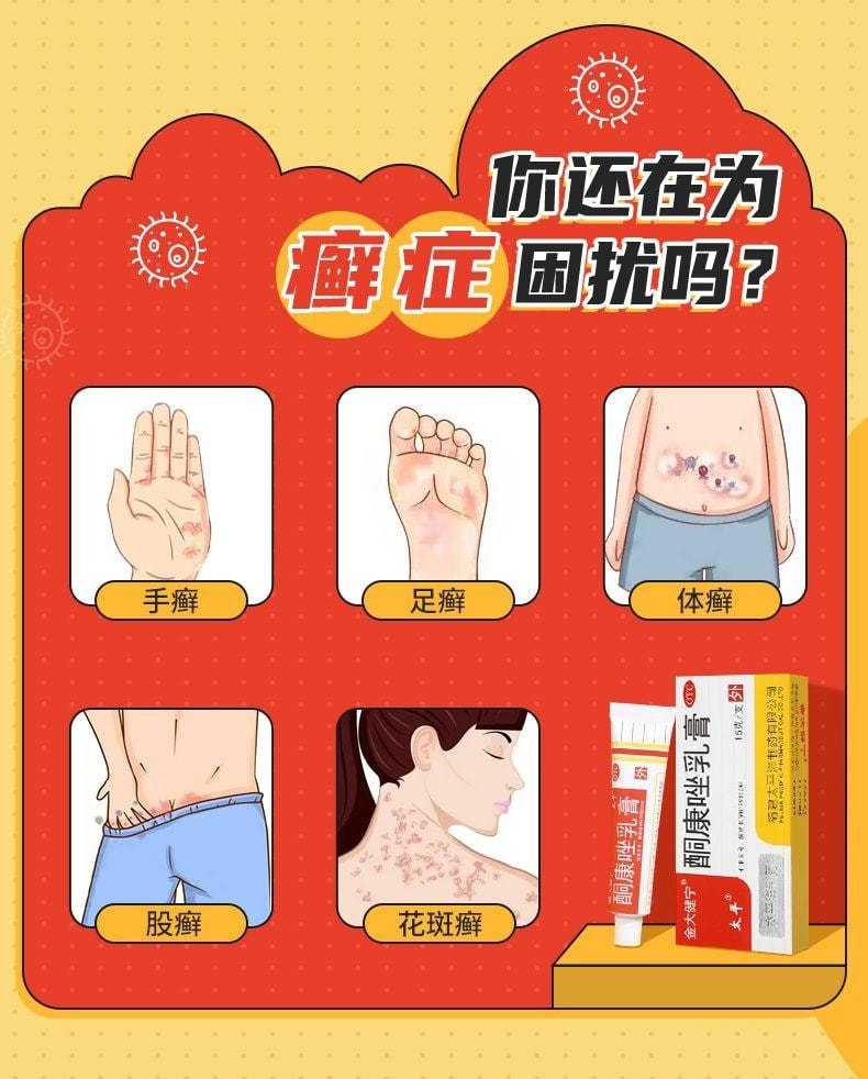 【中國直郵】 太平 酮康唑乳膏 止癢脫皮殺菌專用藥 預防真菌感染15g/盒
