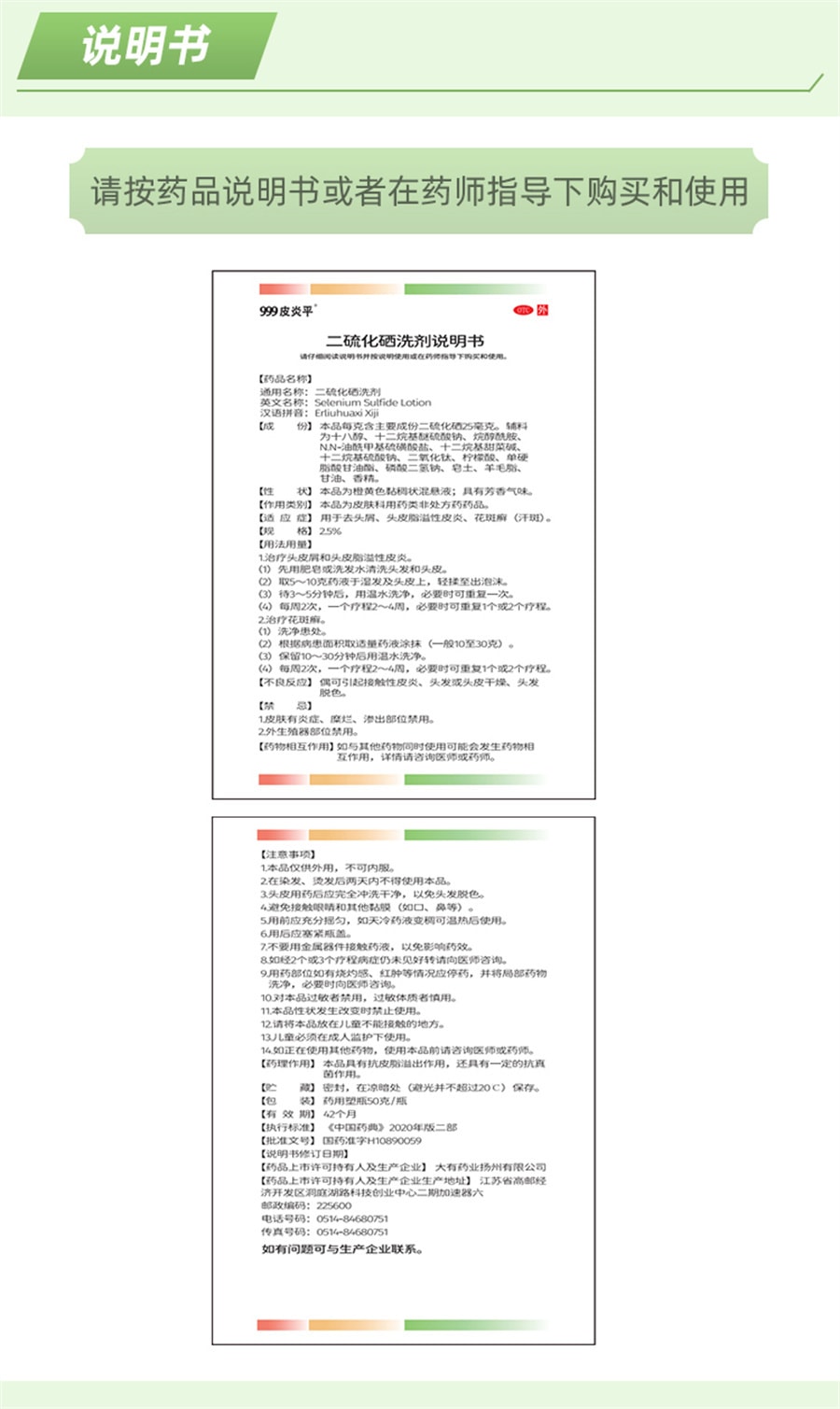 【中國直郵】999 二硫化硒洗劑脂漏性皮膚炎洗髮精止癢洗頭膏去頭皮屑藥 50g/盒