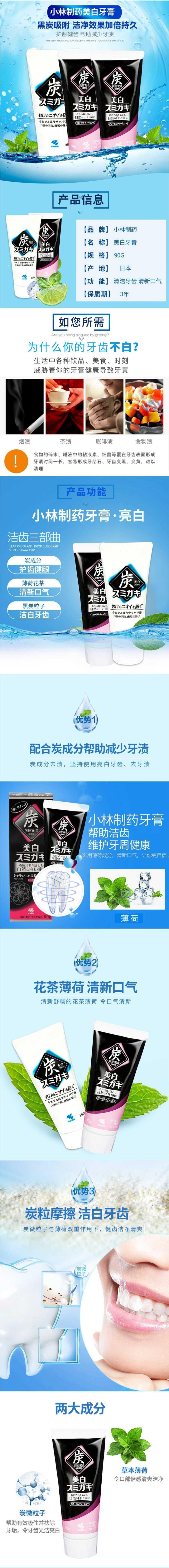 【日本直郵】KOBAYASHI小林製藥 黑炭花茶薄荷香牙膏90g