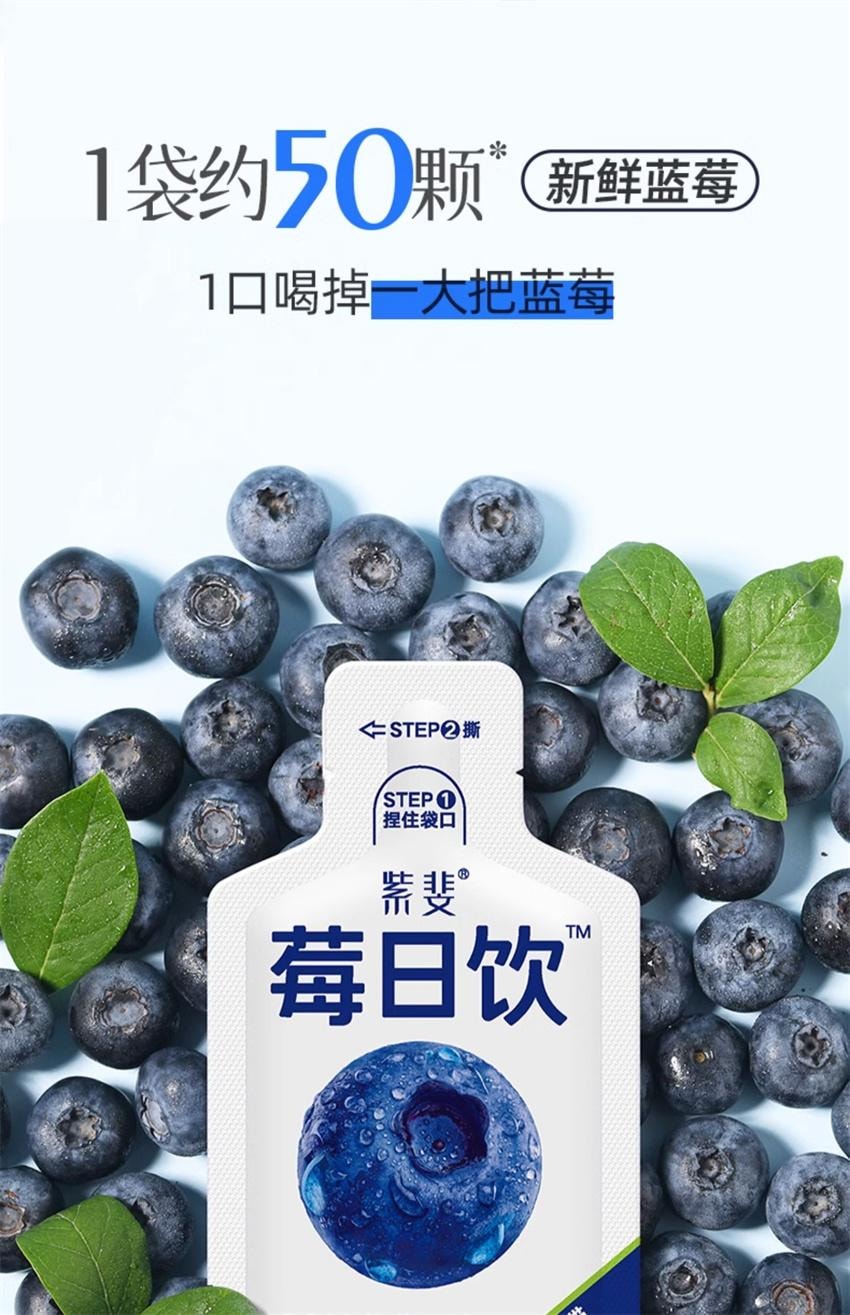 【中國直郵】 莓日飲 100%藍莓原汁 NFC藍莓汁花青素果汁非濃縮原漿飲料 30ml*10袋/盒