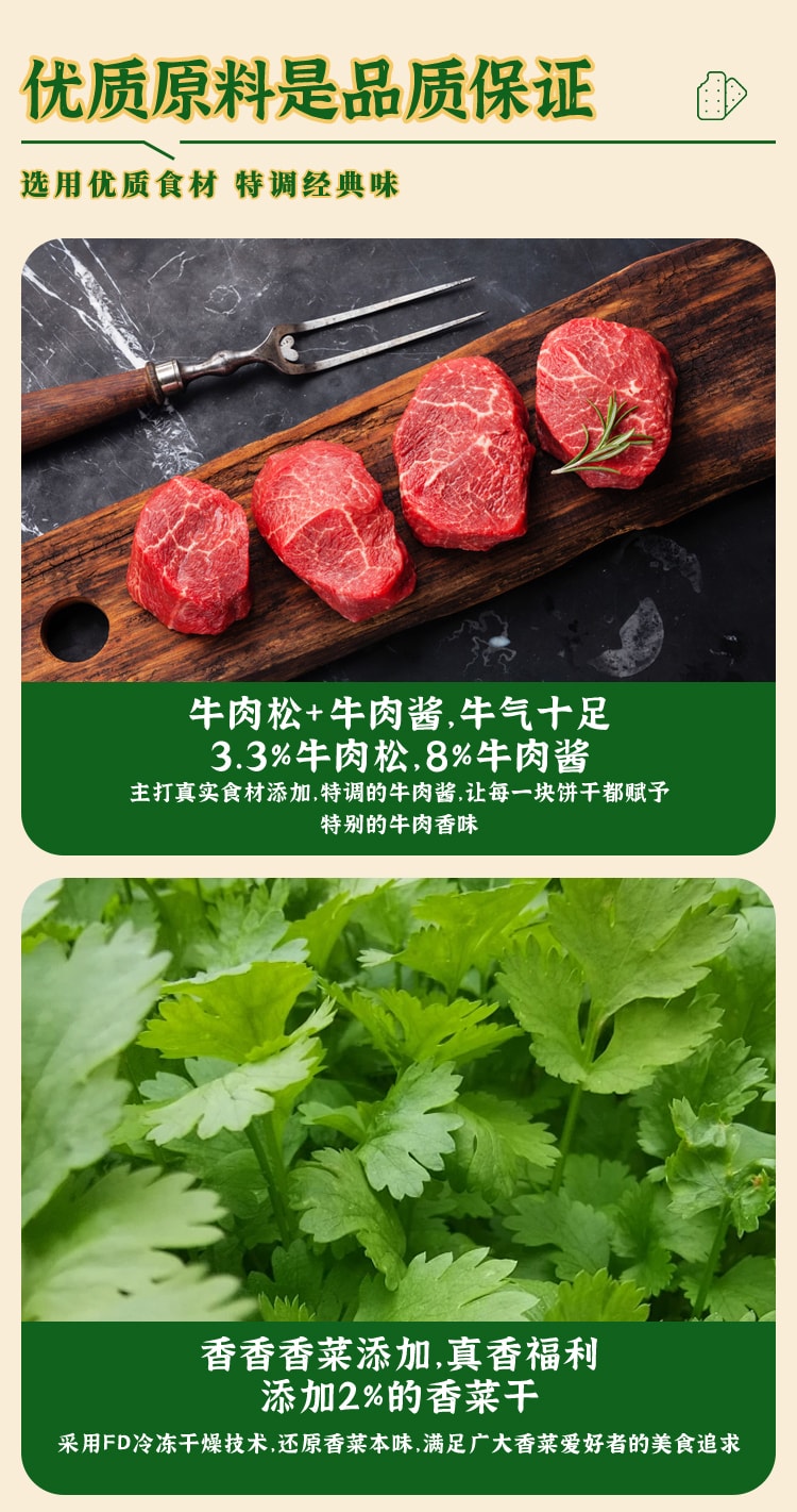 煌记  香菜牛肉馅味饼干 添加真香菜 牛肉味 大V博主强烈推荐【上班休闲零食必备】132g 【味道绝对惊艳】