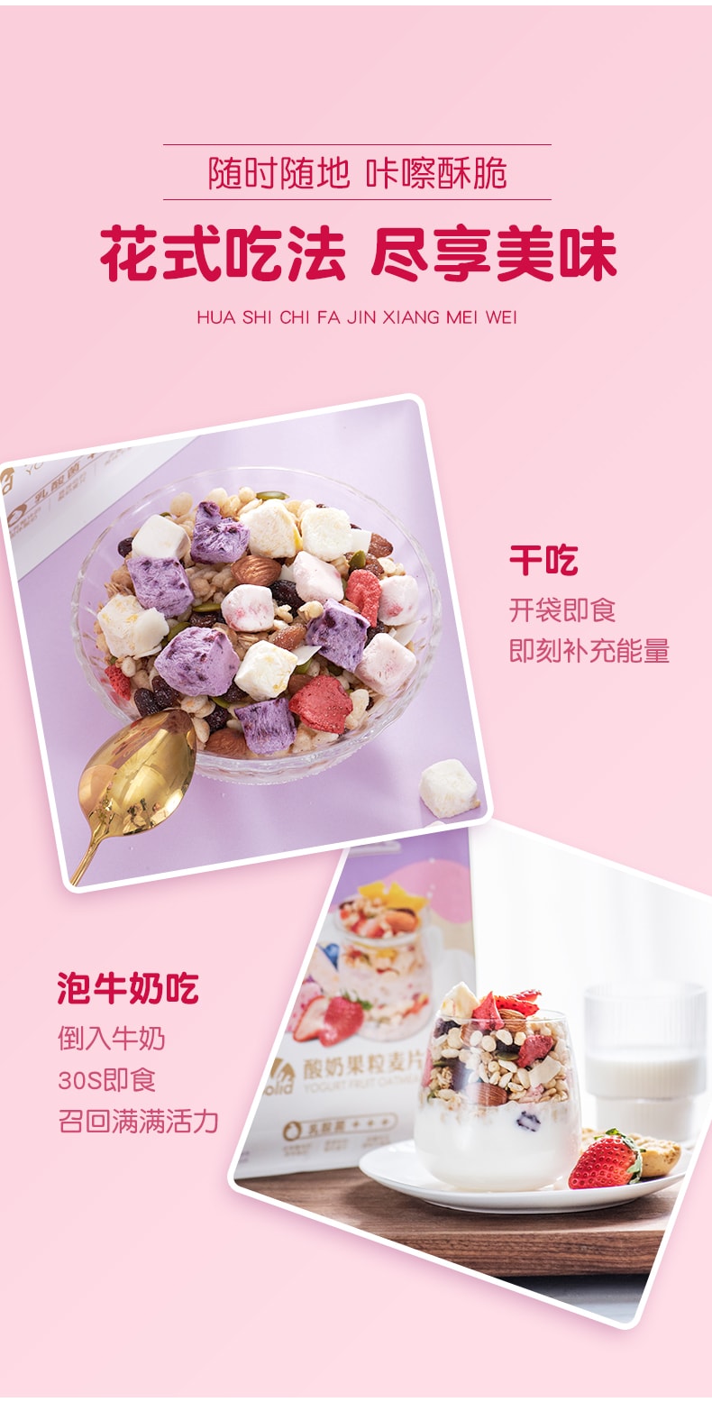 【中國直郵】歐扎克肖戰同款水果堅果麥片代餐 飽腹營養早餐即食燕麥片 400g 酸奶