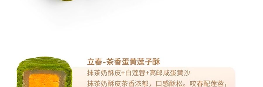關茶 二十四節氣迷你月餅禮盒 什錦口味 24枚 620g【國潮好禮 超精美】【全美超低價】