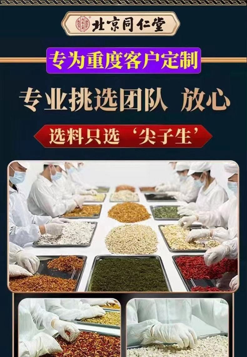 北京同仁堂 調理睡眠養腎 護肝茶枸杞人參黃精養生茶 160g
