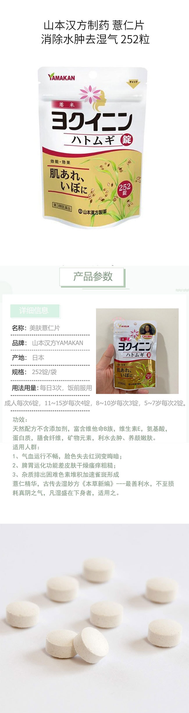 【日本直邮】YAMAMOTO 山本汉方制药 薏仁片 消除水肿去湿气 252粒
