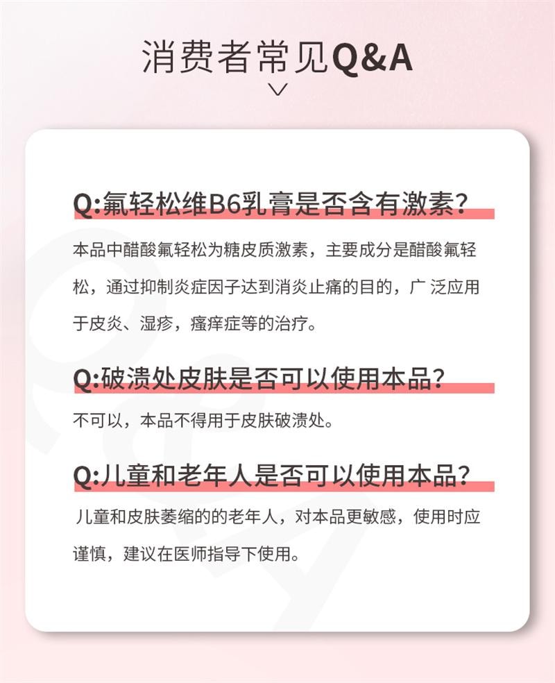 【中国直邮】 A1 中国 人福 氟轻松维B6乳膏维生素软膏神经性皮炎湿疹瘙痒症药膏止痒 30g