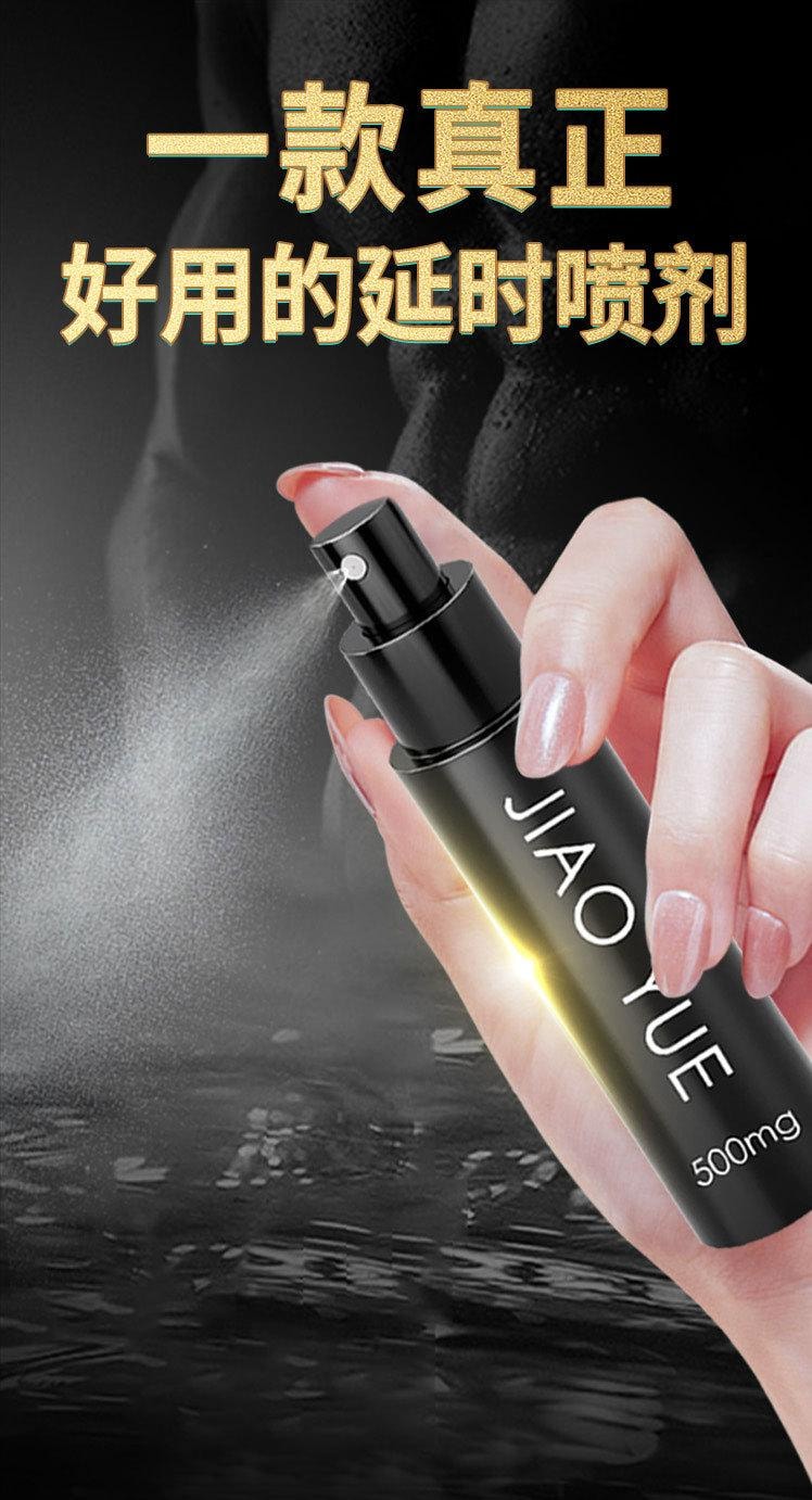 【中國直郵】 交悅 外用延時噴劑500mg男性房事持久情趣用品成人用品用品