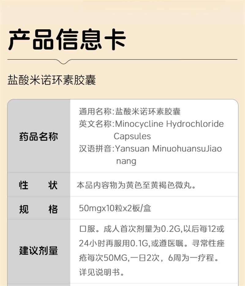 【中国直邮】 美满 盐酸米诺环素 胶囊痤疮 毛囊炎 抗菌消炎 20粒