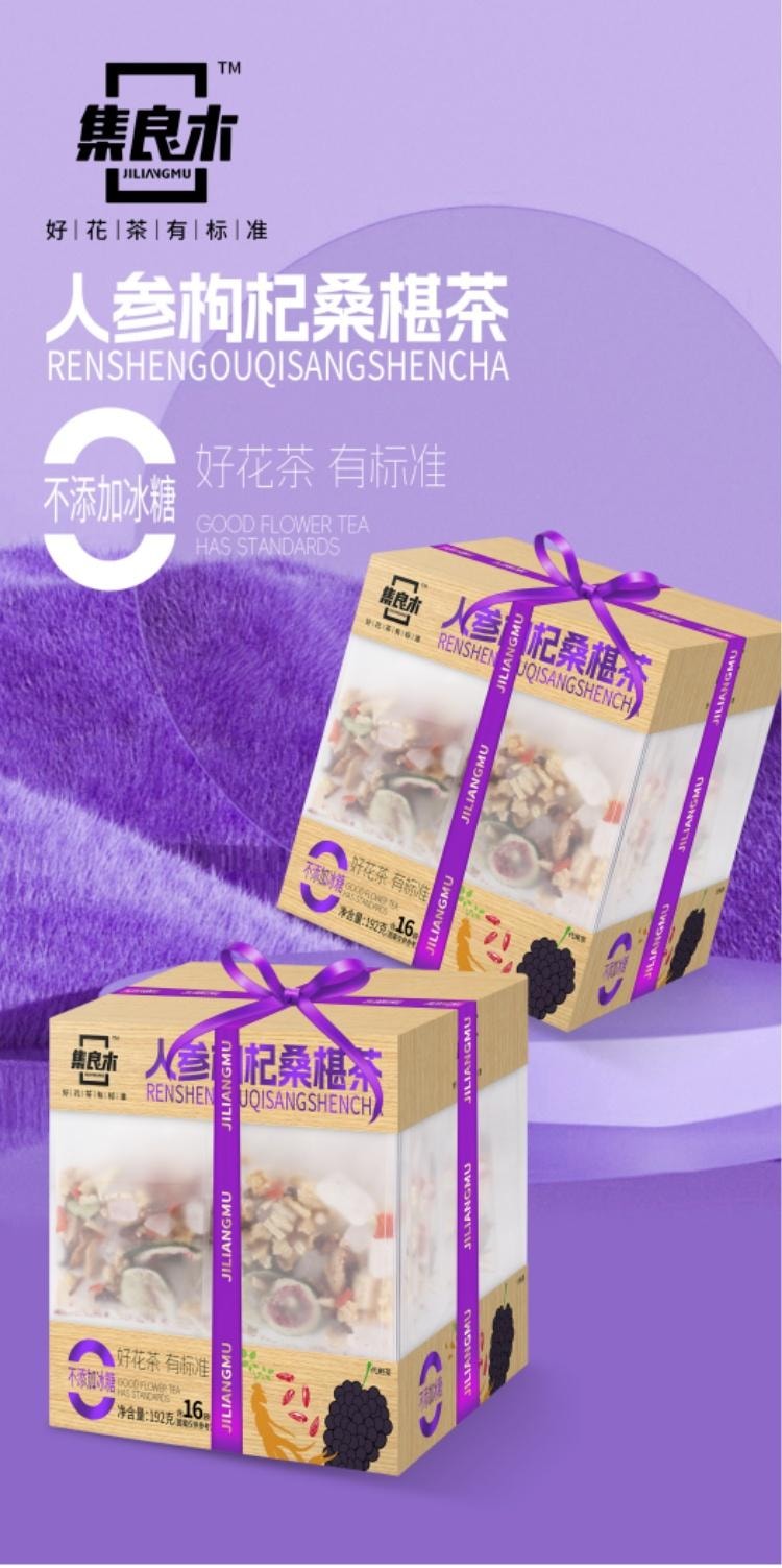 集良木 人參枸杞桑椹茶 16 包獨立小包 192g 熬夜 辦公室滋補 養生茶飲優選