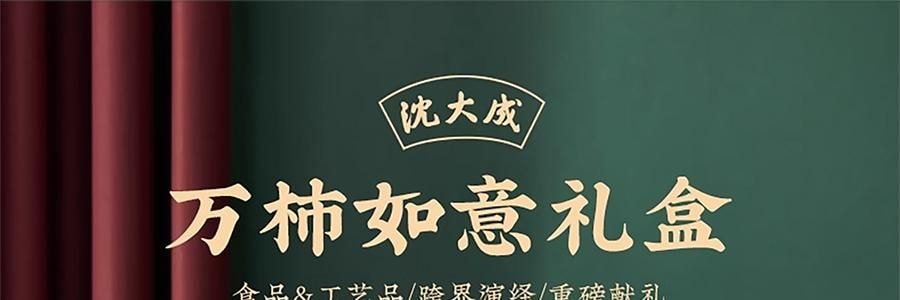 【預售】【預計1月中發貨】【亞米獨家】沈大成 多柿如意糕點禮盒 300g【柿福奶黃果6枚+泉州德化瓷器茶具1套+大紅袍武夷岩茶8罐】【上海特產】【年祥貨禮盒】
