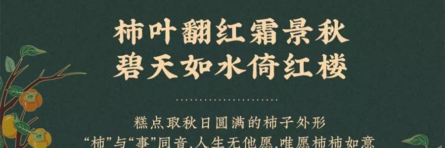 【預售】【預計1月中發貨】【亞米獨家】沈大成 多柿如意糕點禮盒 300g【柿福奶黃果6枚+泉州德化瓷器茶具1套+大紅袍武夷岩茶8罐】【上海特產】【年祥貨禮盒】