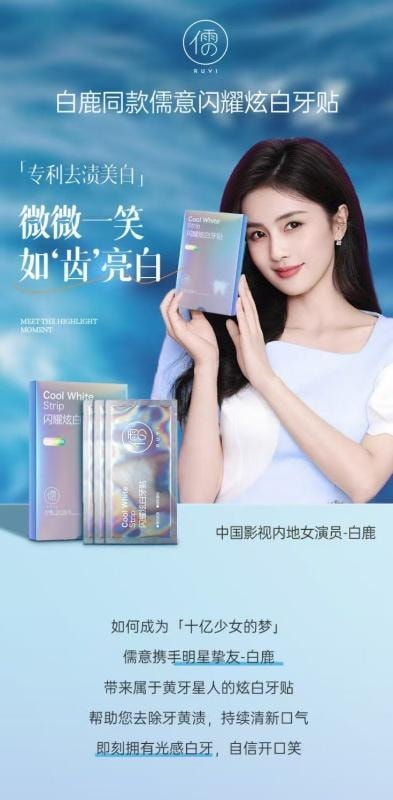 【中国直邮】 儒意 美白牙贴 去黄去渍洁白牙齿 7对/盒
