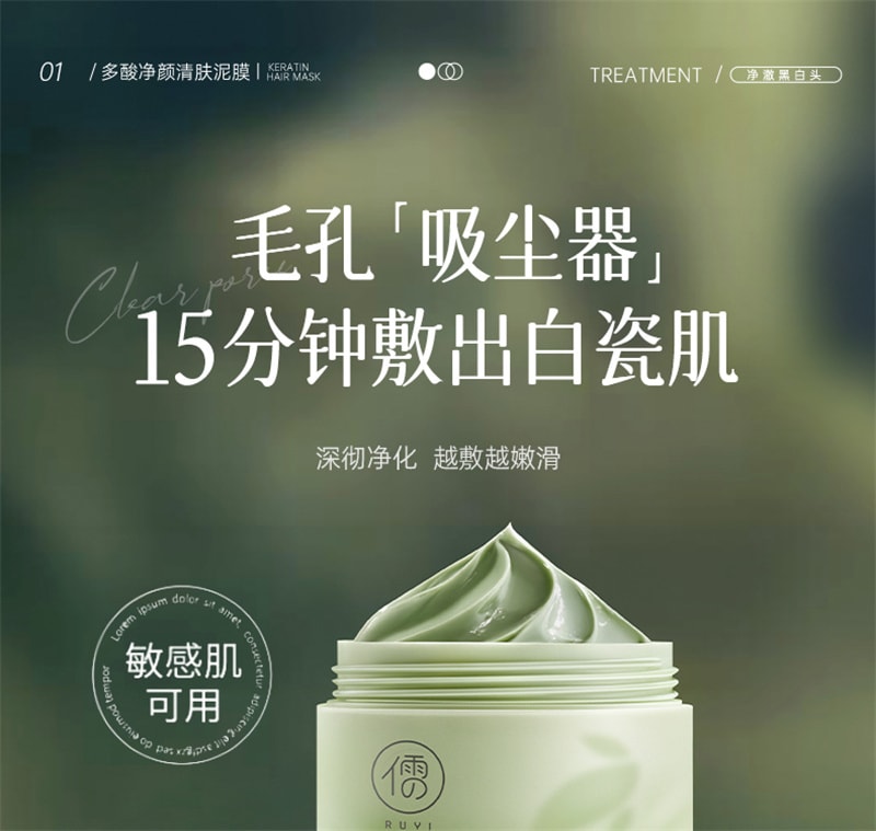 【中国直邮】 儒意 多酸净颜清肤泥膜 去黑白头闭口粉刺收缩深层清洁毛孔涂抹式积雪草清洁面膜 150g/瓶