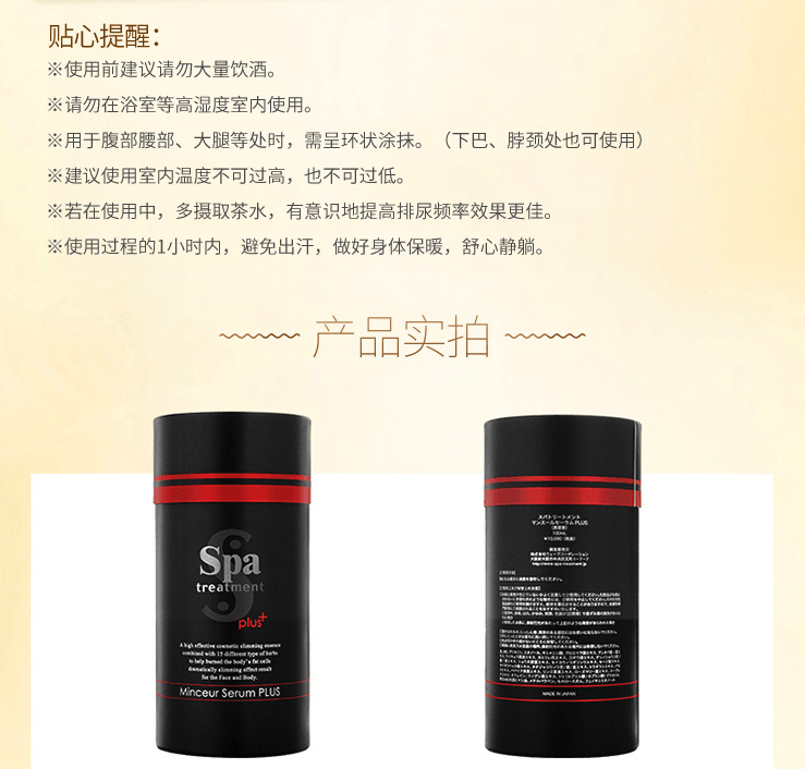 SPA TREATMENT 蛇毒精华瘦身暗黑水 100ml