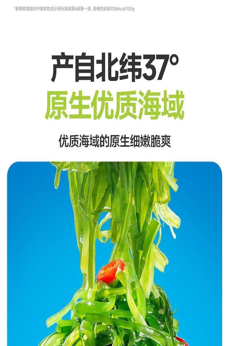  三只松鼠 蜻蜓教练 即食海藻沙拉 鲜爽如现拌 低脂轻卡 酸甜解腻 100g*2袋