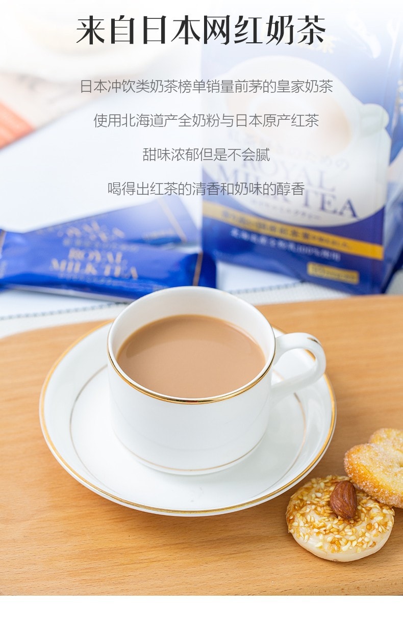【日本直郵】日東紅茶 皇家奶茶醇香​​奶茶 14g×8條