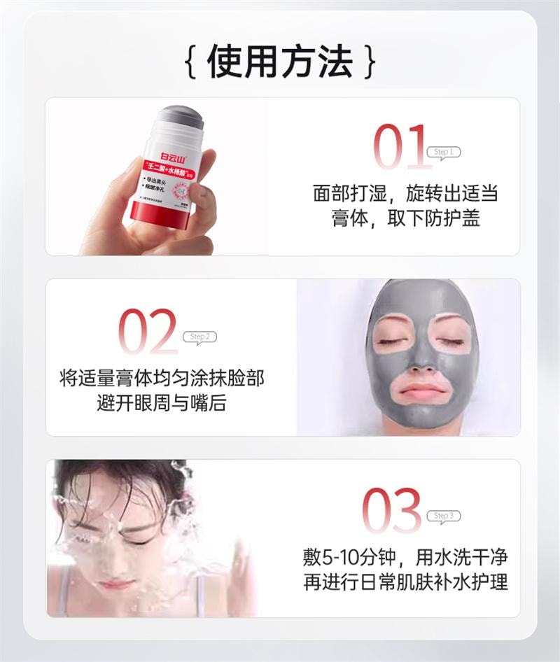 【中国直邮】 广药白云山 壬二酸清洁泥膜棒去黑白头收缩毛孔粉刺清洁神器水杨酸面膜 40g