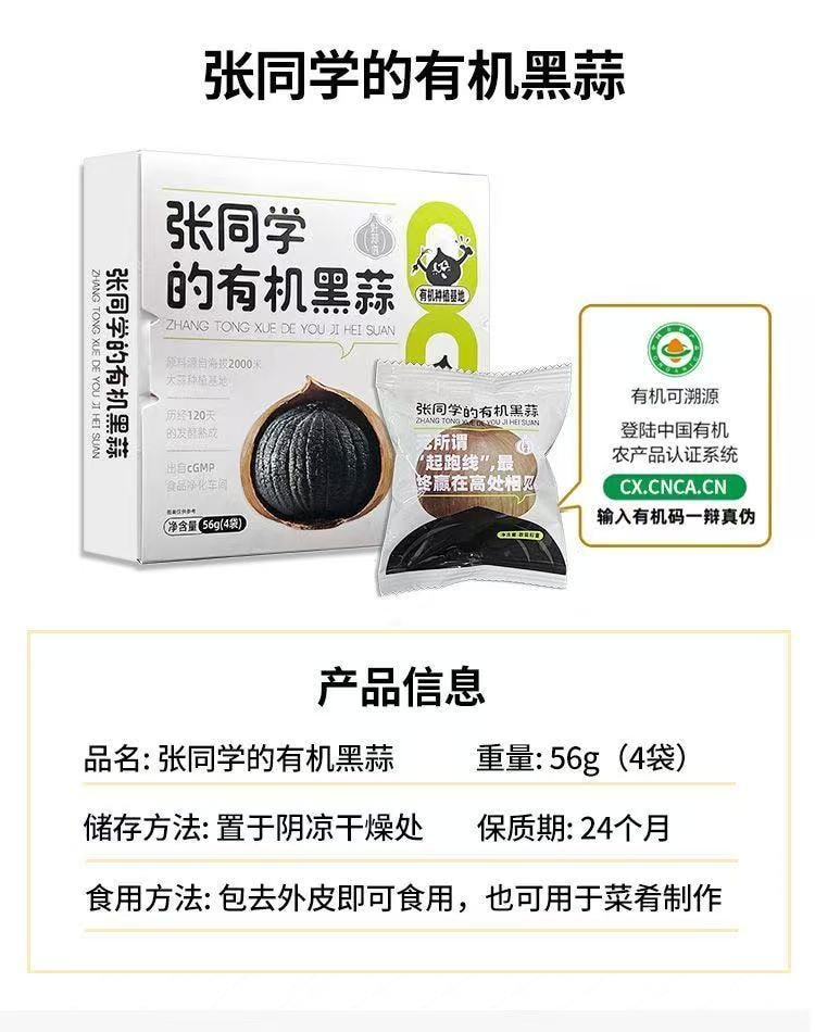 好蒜道 【有机黑蒜】独头 正宗青海发酵黑头蒜 【煲汤】 【即食】56g(内含4袋)