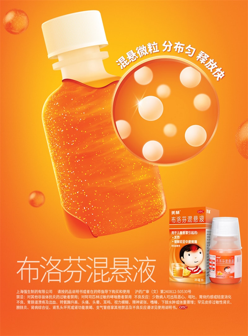 【中國直郵】 美林 布洛芬混懸液 兒童感冒藥 嬰幼兒退燒藥 35ml/瓶【家中常備感冒藥】